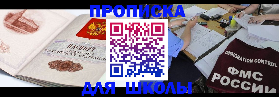 временная регистрация для школы в Владимирской области